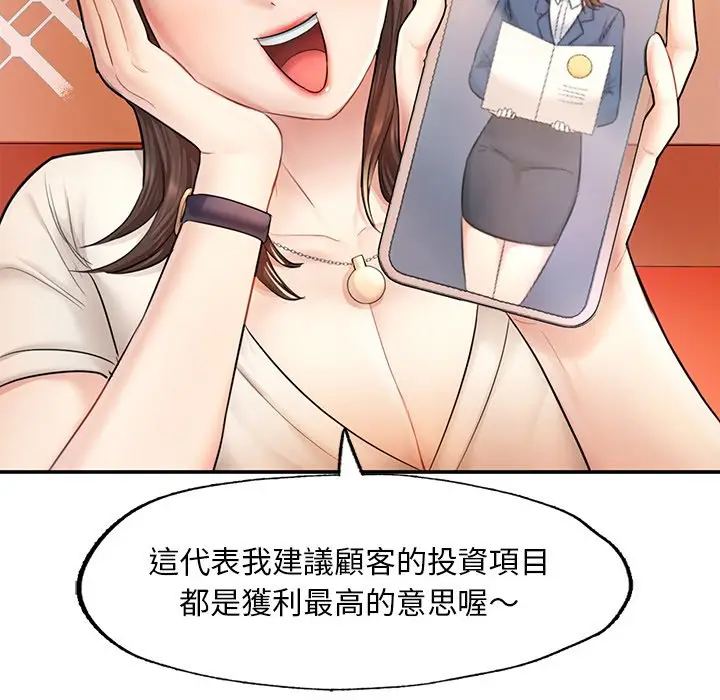 《不想再当鲁蛇》第3话图72