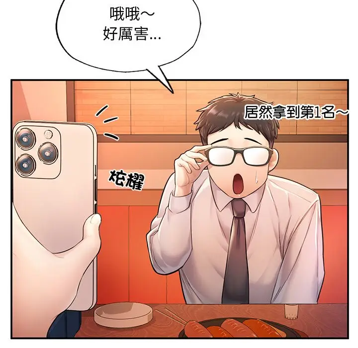 《不想再当鲁蛇》第3话图74