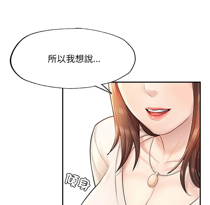 《不想再当鲁蛇》第3话图75