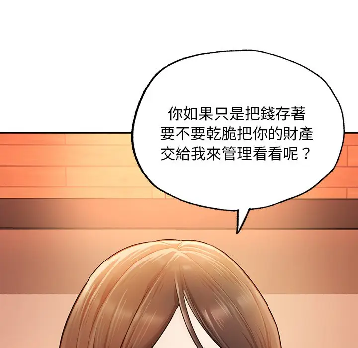 《不想再当鲁蛇》第3话图77
