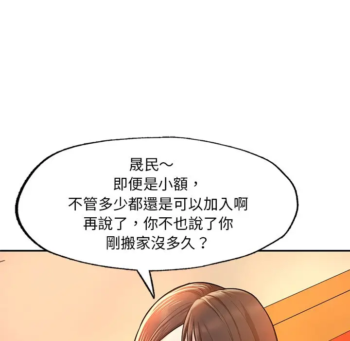 《不想再当鲁蛇》第3话图87