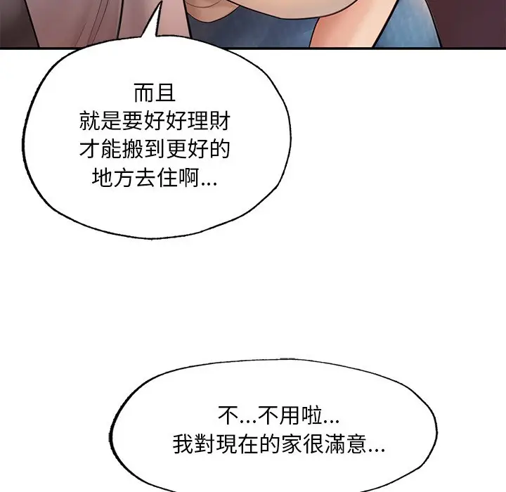 《不想再当鲁蛇》第3话图89