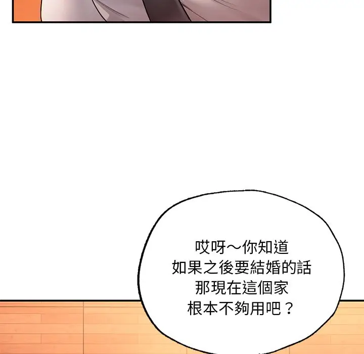 《不想再当鲁蛇》第3话图91