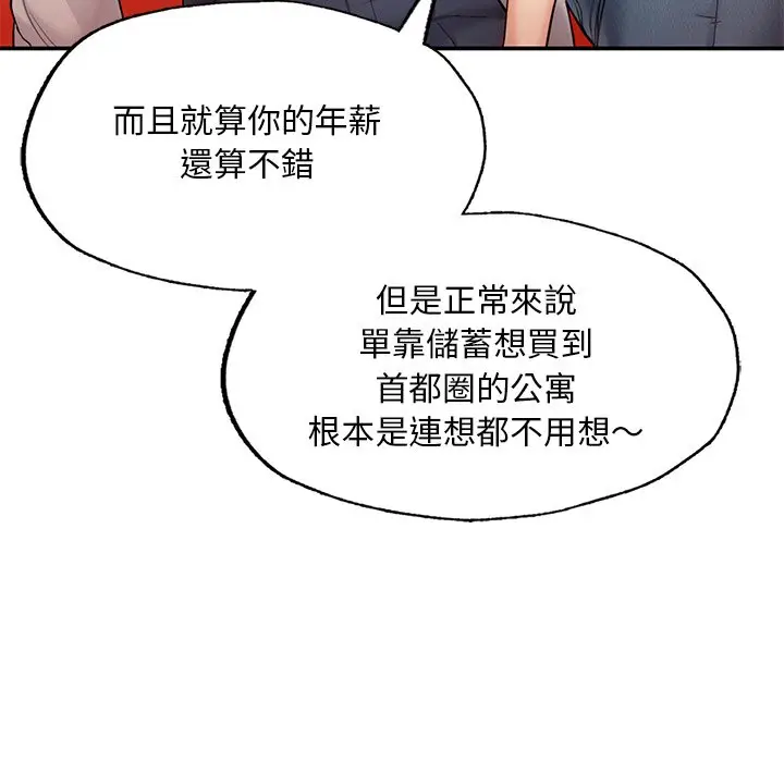 《不想再当鲁蛇》第3话图93