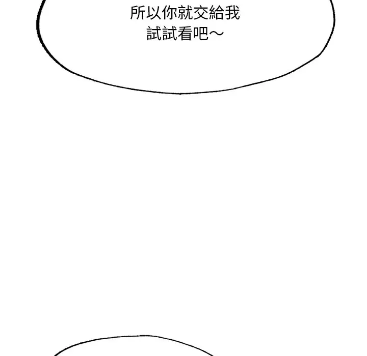 《不想再当鲁蛇》第3话图96