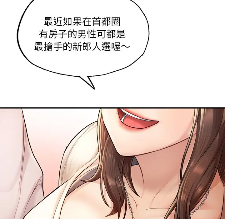 《不想再当鲁蛇》第3话图97