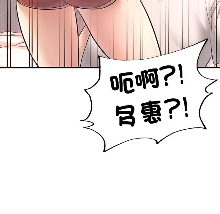 《不想再当鲁蛇》第4话图107