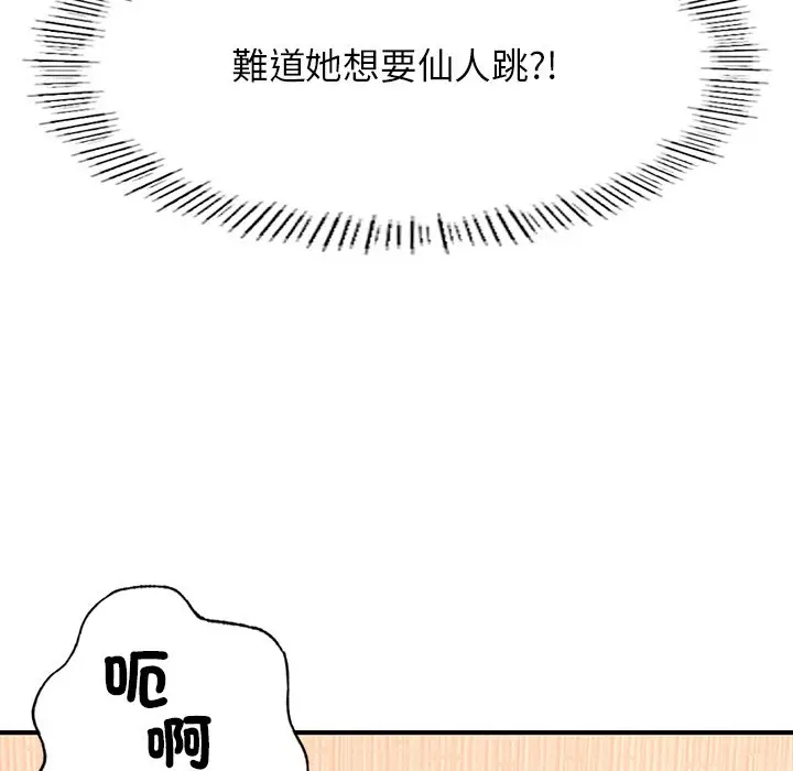 《不想再当鲁蛇》第4话图111