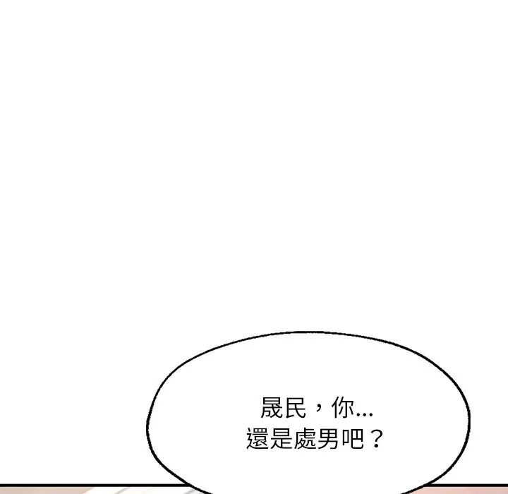 《不想再当鲁蛇》第4话图115