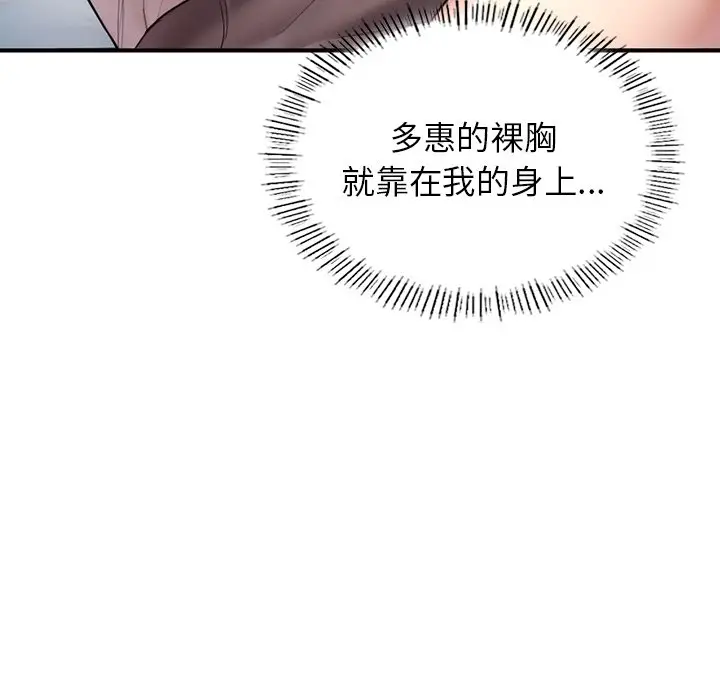《不想再当鲁蛇》第4话图120