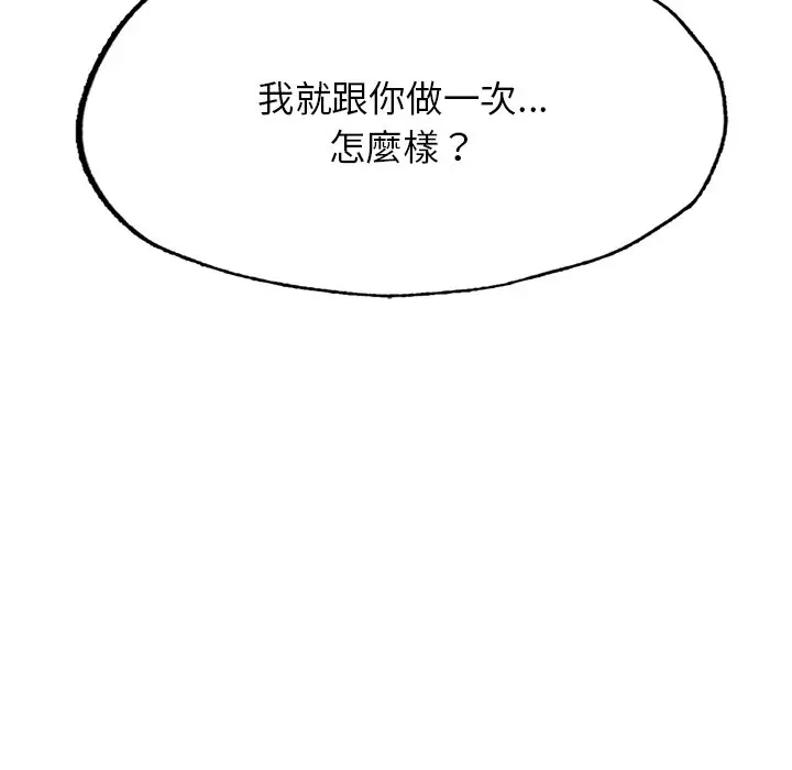 《不想再当鲁蛇》第4话图124