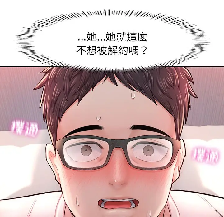 《不想再当鲁蛇》第4话图125