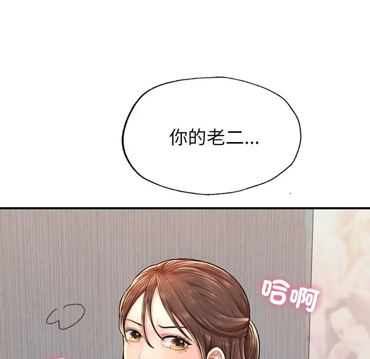 《不想再当鲁蛇》第4话图130