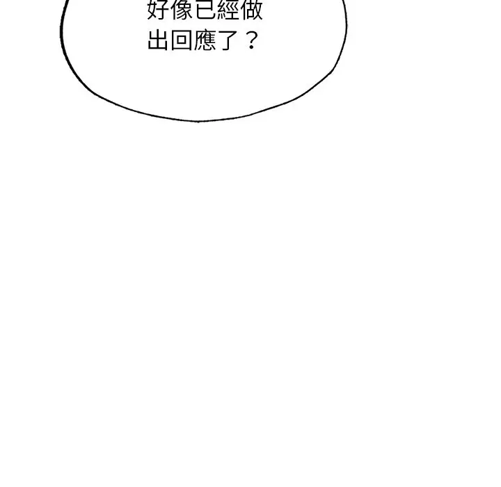 《不想再当鲁蛇》第4话图133