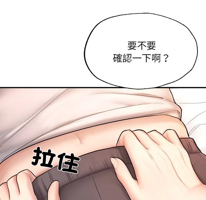 《不想再当鲁蛇》第4话图134