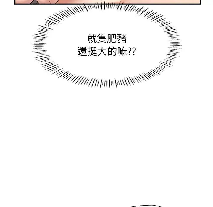 《不想再当鲁蛇》第4话图140
