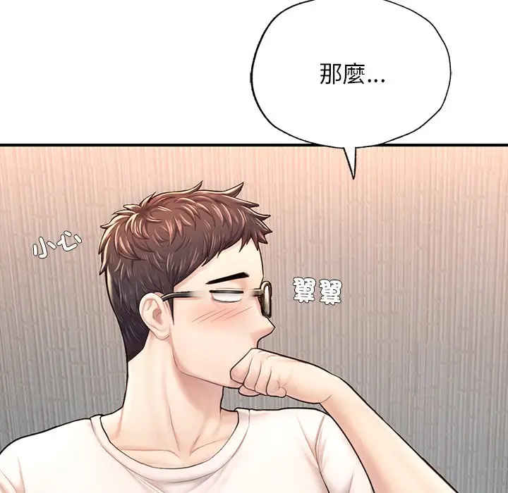 《不想再当鲁蛇》第4话图141