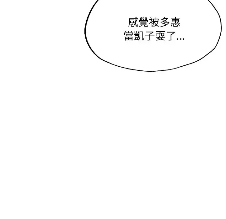 《不想再当鲁蛇》第4话图15