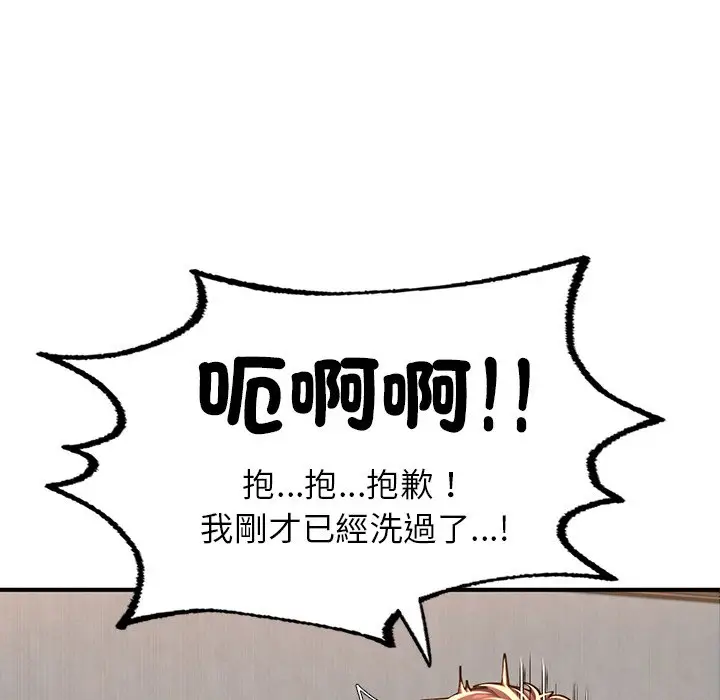 《不想再当鲁蛇》第4话图159