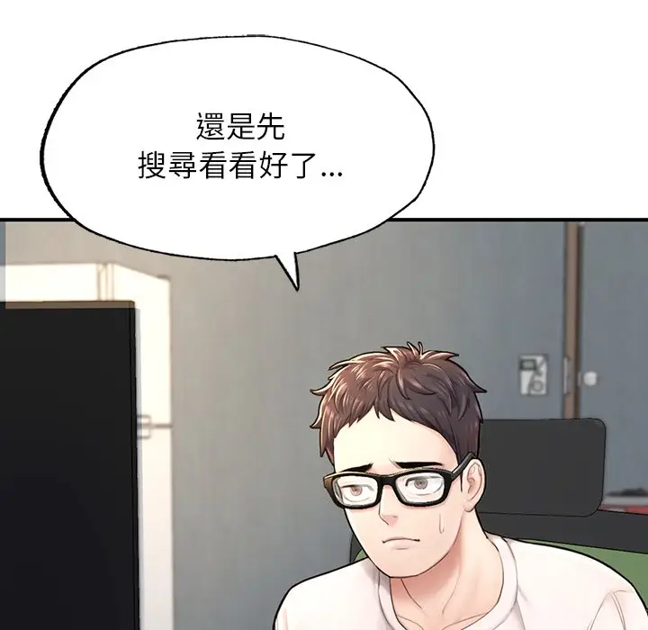 《不想再当鲁蛇》第4话图16