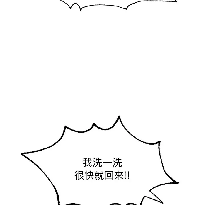 《不想再当鲁蛇》第4话图161
