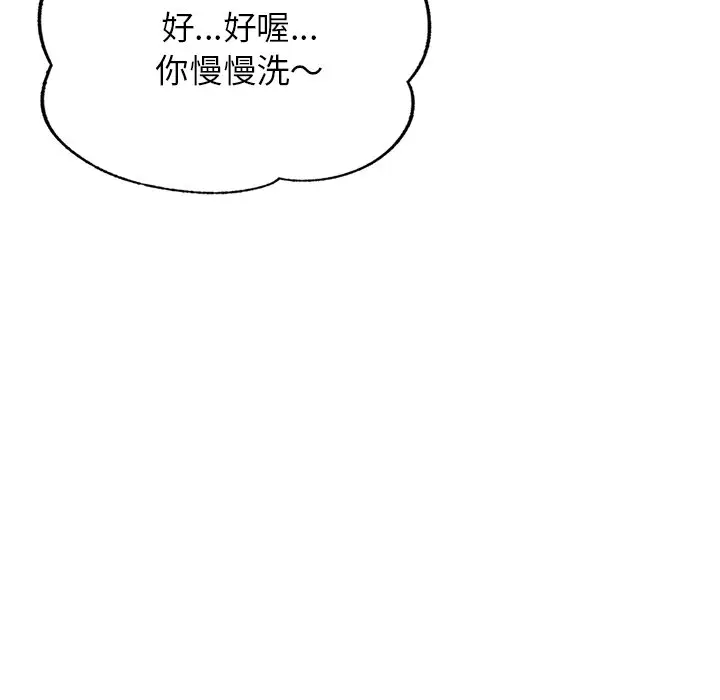 《不想再当鲁蛇》第4话图163