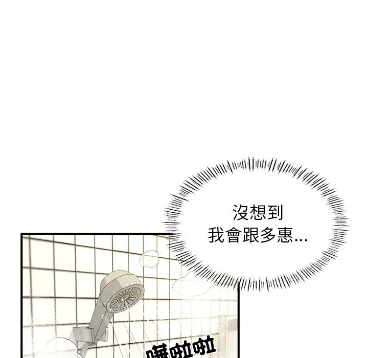 《不想再当鲁蛇》第4话图167