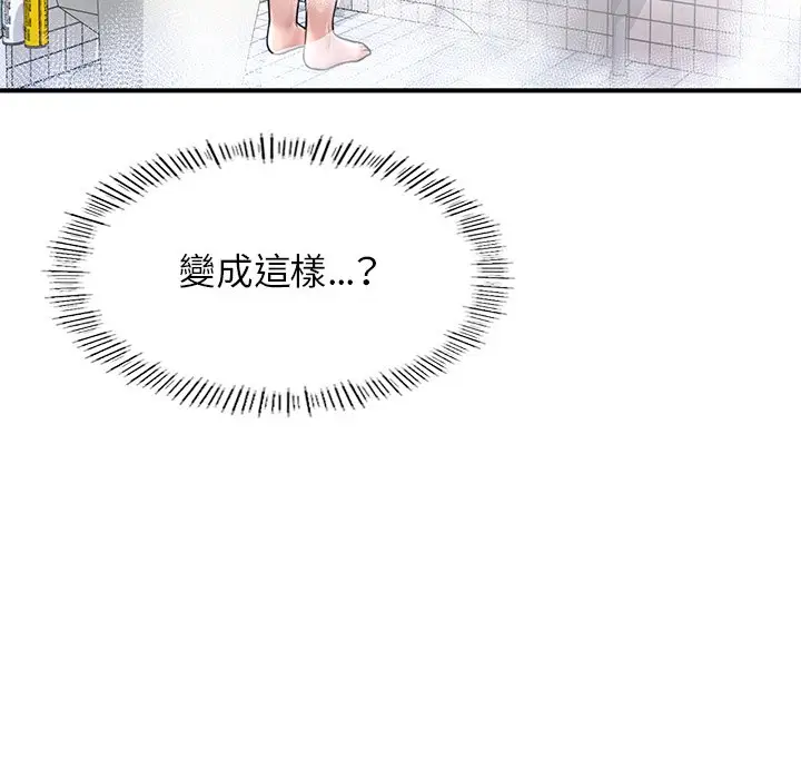 《不想再当鲁蛇》第4话图169