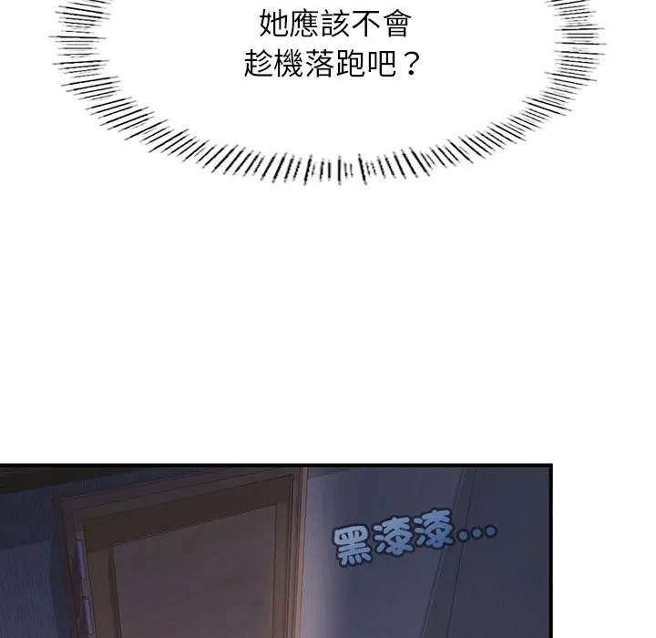 《不想再当鲁蛇》第4话图176