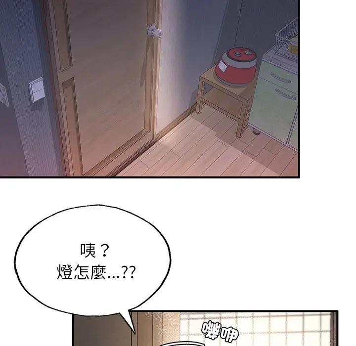 《不想再当鲁蛇》第4话图177
