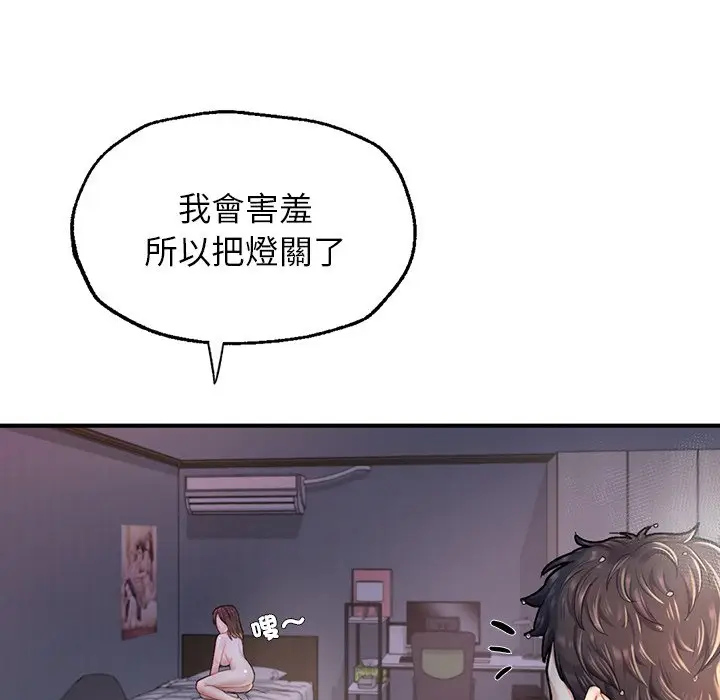 《不想再当鲁蛇》第4话图180