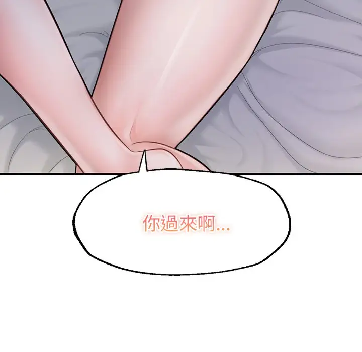 《不想再当鲁蛇》第4话图185