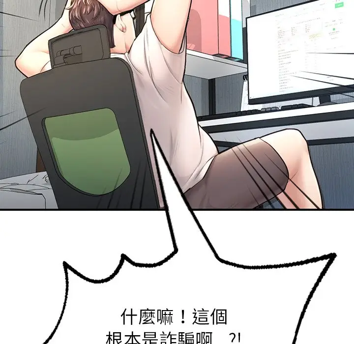 《不想再当鲁蛇》第4话图21