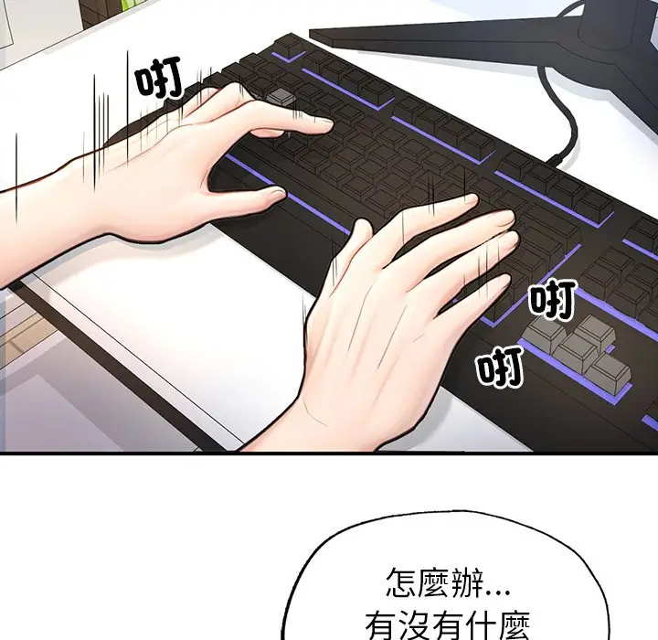 《不想再当鲁蛇》第4话图23