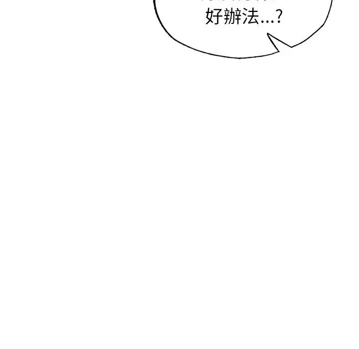 《不想再当鲁蛇》第4话图24