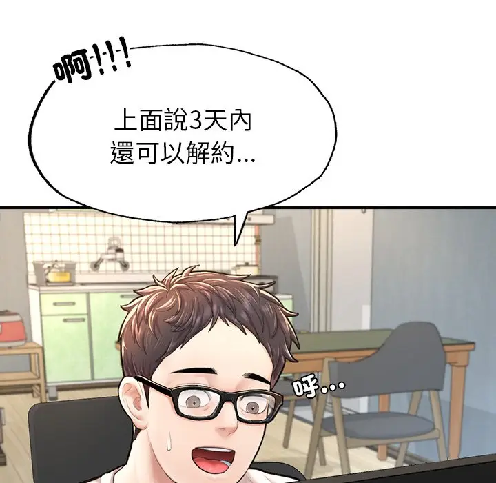 《不想再当鲁蛇》第4话图25