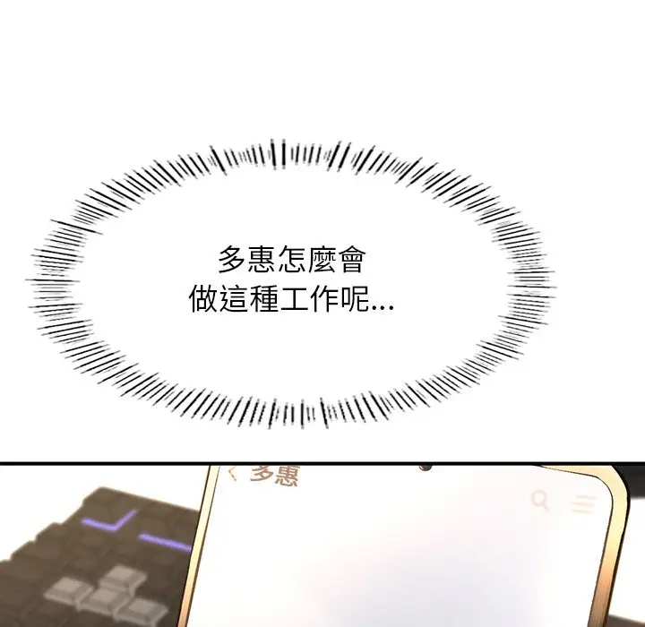 《不想再当鲁蛇》第4话图27