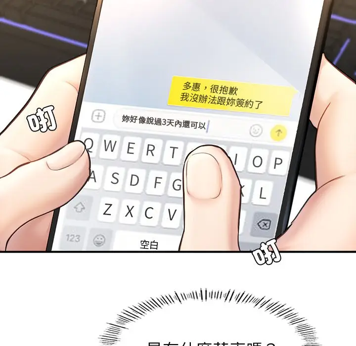 《不想再当鲁蛇》第4话图28