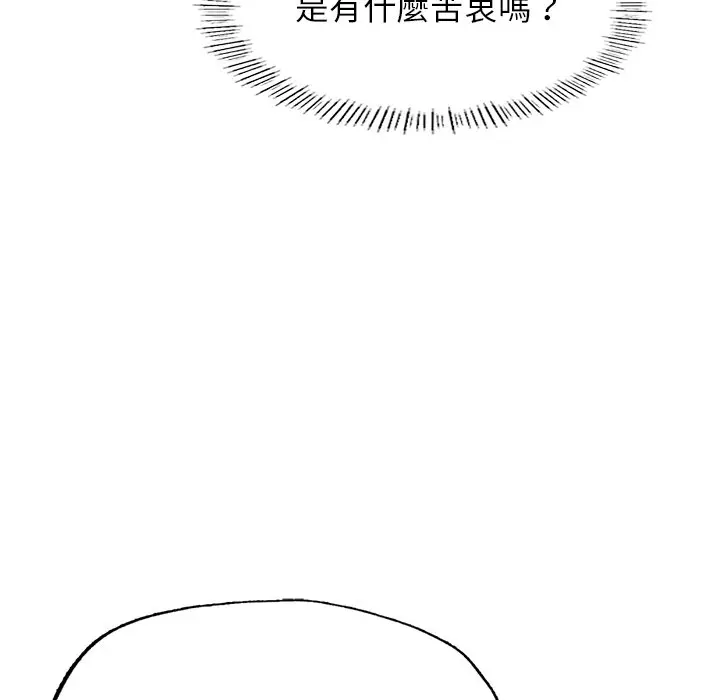 《不想再当鲁蛇》第4话图29