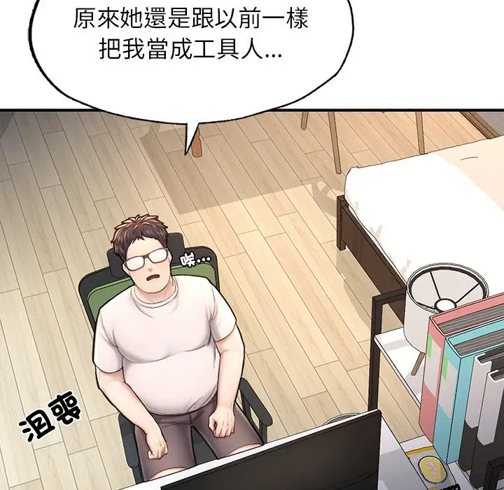 《不想再当鲁蛇》第4话图30