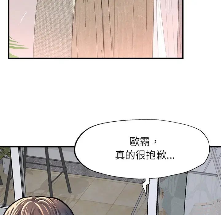 《不想再当鲁蛇》第4话图33