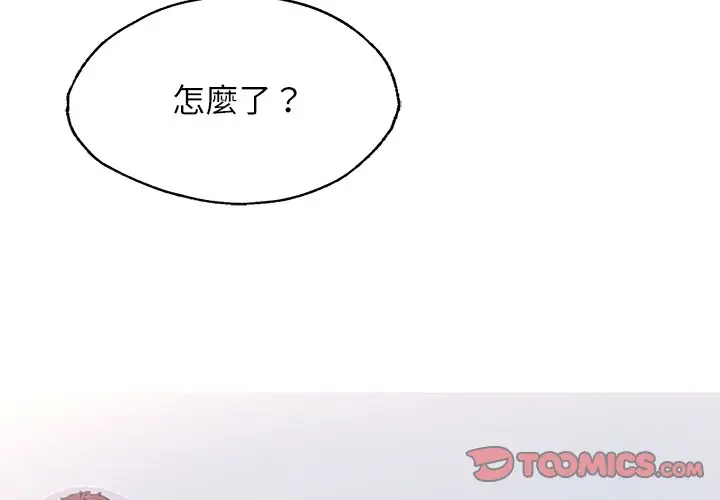 《不想再当鲁蛇》第4话图4