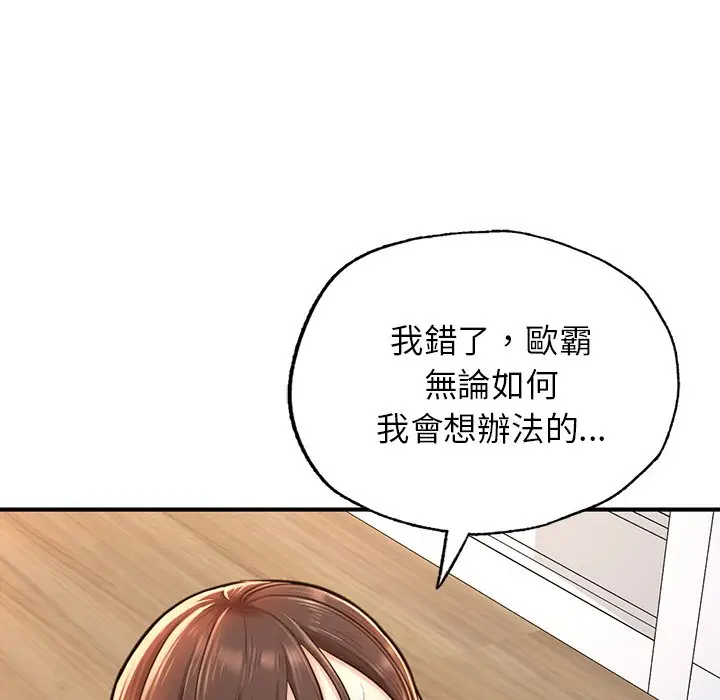 《不想再当鲁蛇》第4话图41
