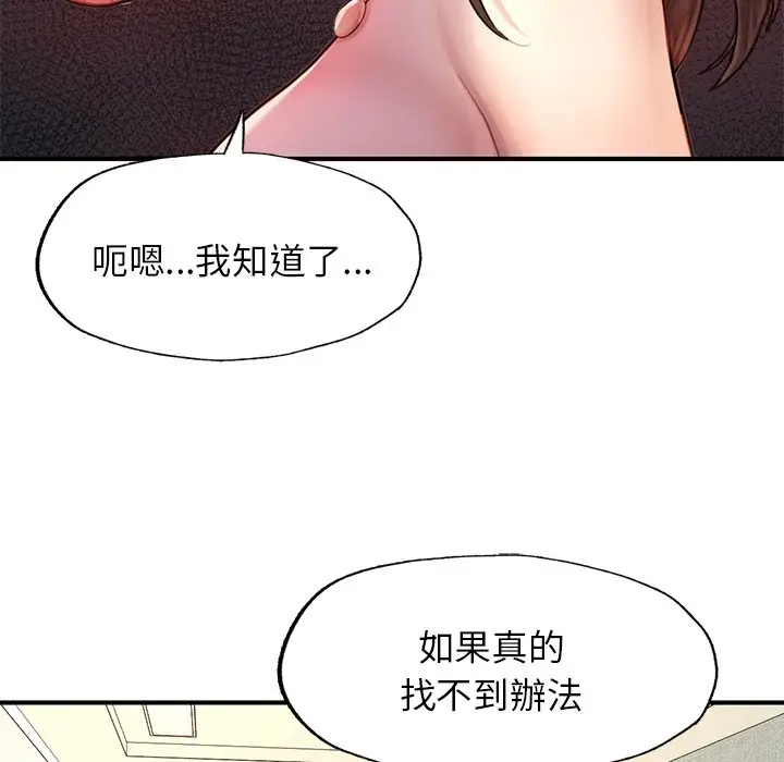 《不想再当鲁蛇》第4话图46