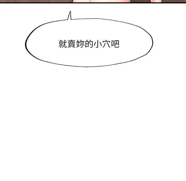 《不想再当鲁蛇》第4话图48