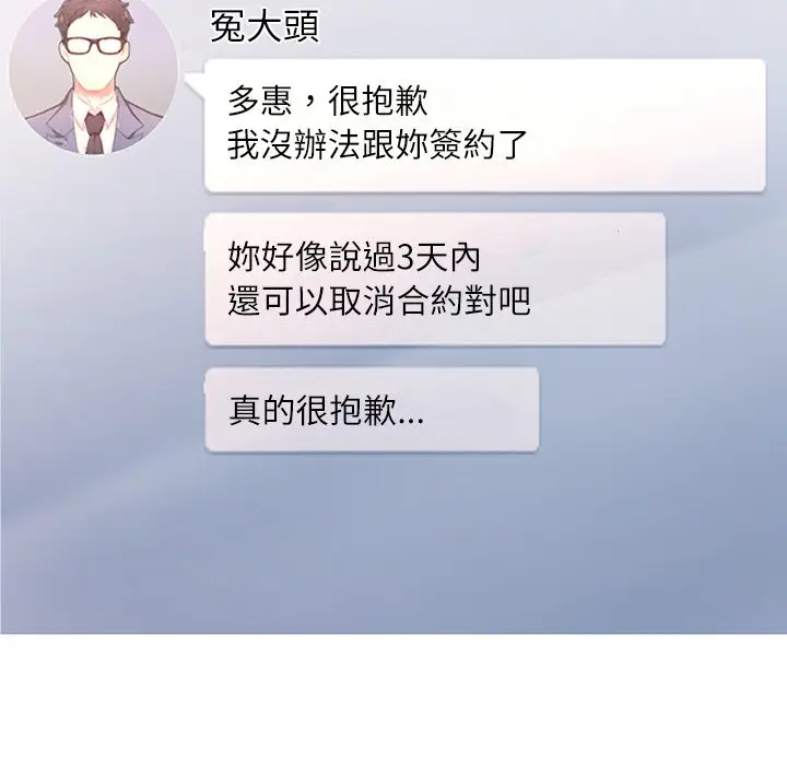 《不想再当鲁蛇》第4话图5