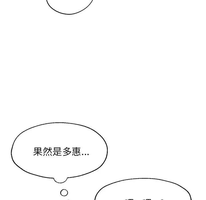 《不想再当鲁蛇》第4话图55
