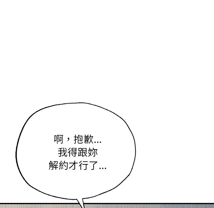 《不想再当鲁蛇》第4话图57