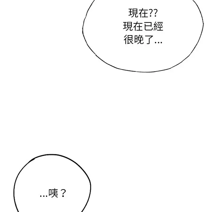 《不想再当鲁蛇》第4话图59