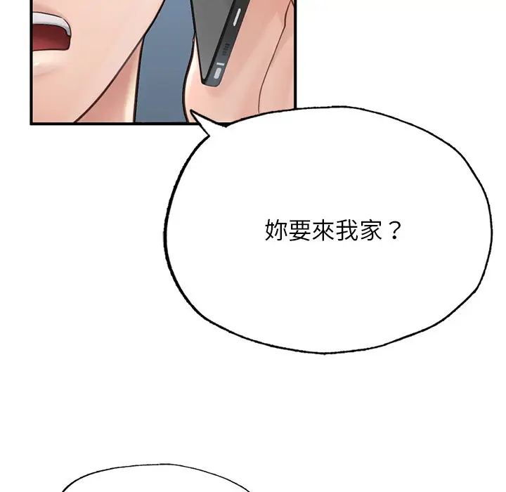《不想再当鲁蛇》第4话图61